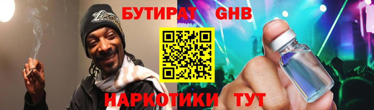 БУТИРАТ 1.4BDO Ногинск
