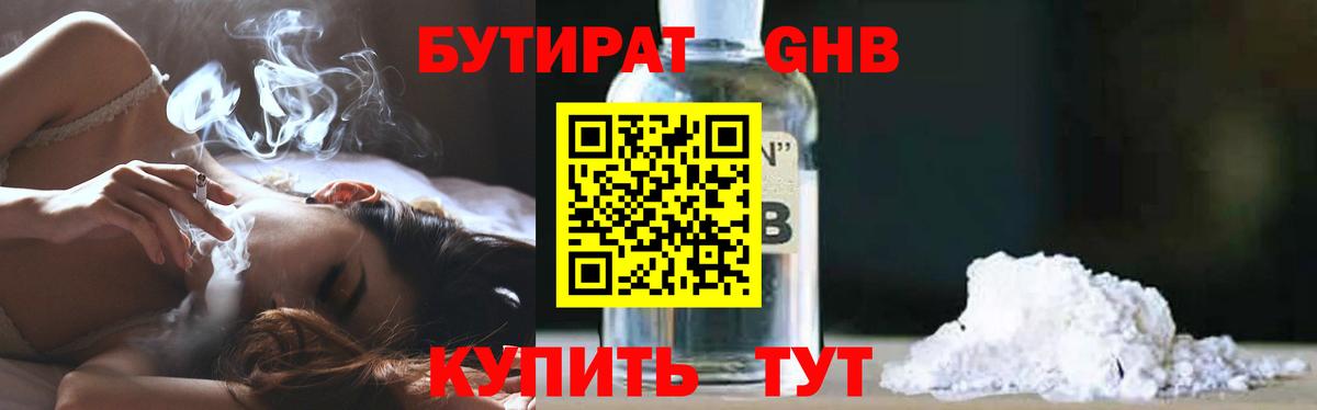 Бутират 99%  Вход с VPN  Ногинск 