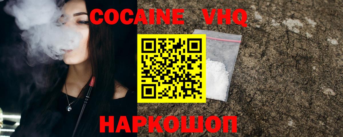 КОКАИН Колумбийский Ногинск
