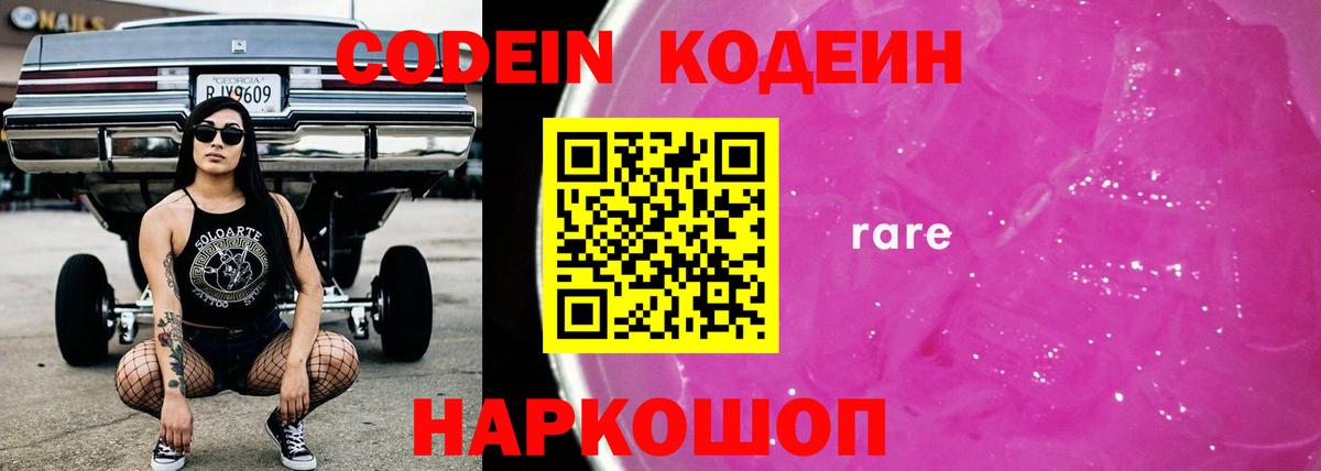 Ногинск  Codein напиток Lean (лин)  Вход с VPN 
