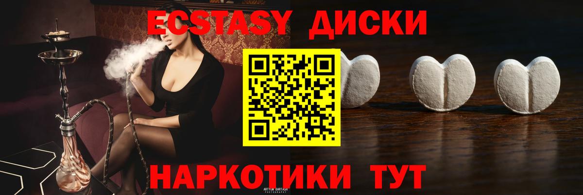 Экстази диски Ногинск