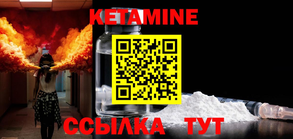 КЕТАМИН ketamine Ногинск