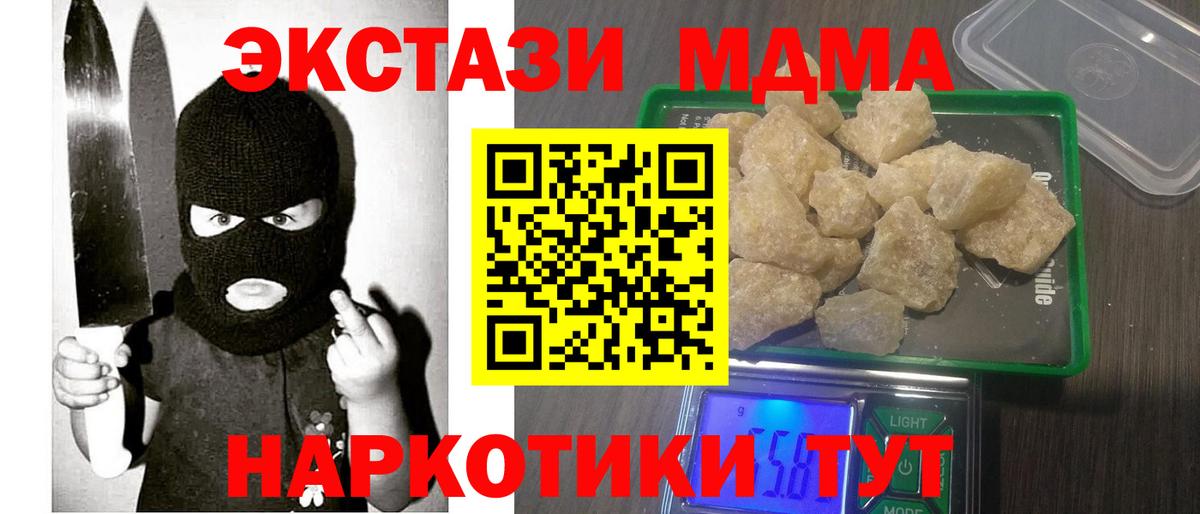 MDMA кристаллы  Вход с VPN  Ногинск  МДМА кристаллы 