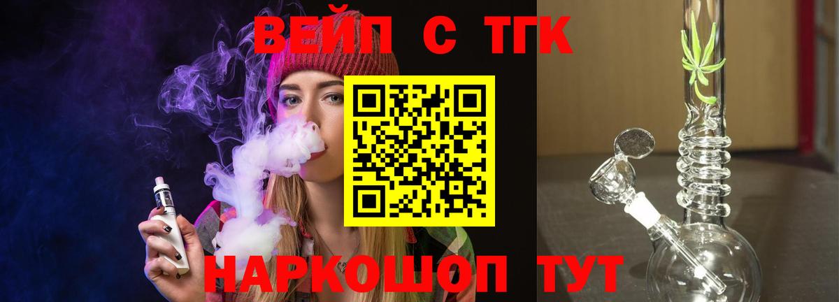 Ногинск  где можно купить наркотик  ТГК вейп с тгк  Вход с VPN  Дистиллят ТГК THC oil 