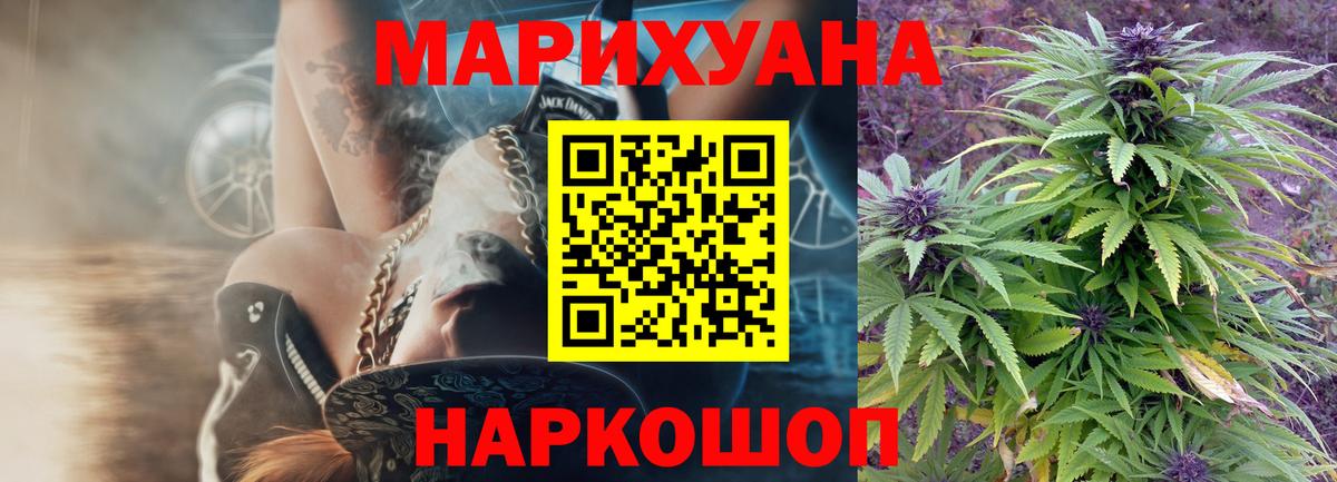 Канабис марихуана Ногинск